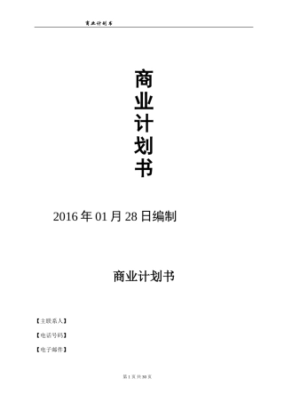 智能家居商业计划书