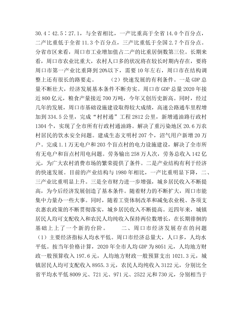 周口经济发展阶段的科学判断与发展环境的综合分析 _第2页