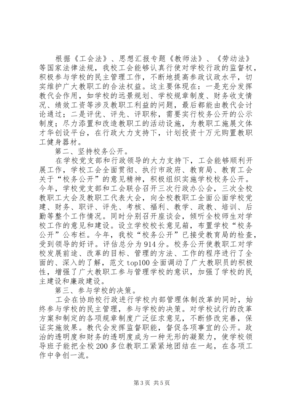 党政办公室主任XX年度个人工作总结_第3页