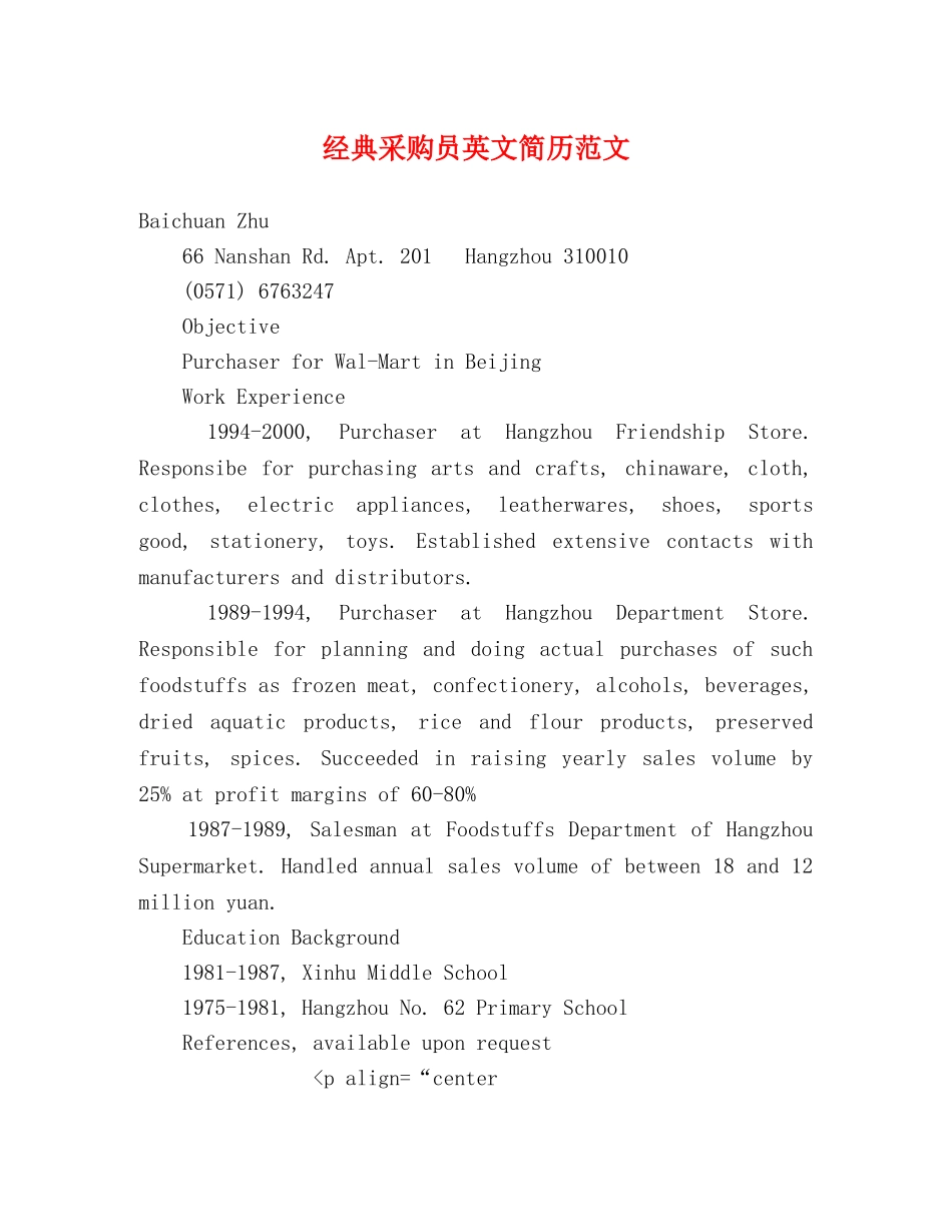 经典采购员英文简历范文 _第1页