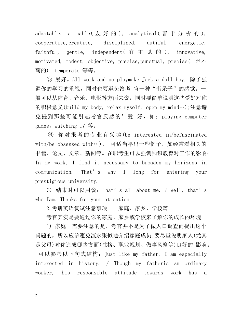 考研英语复试自我介绍注意事项及 _第2页
