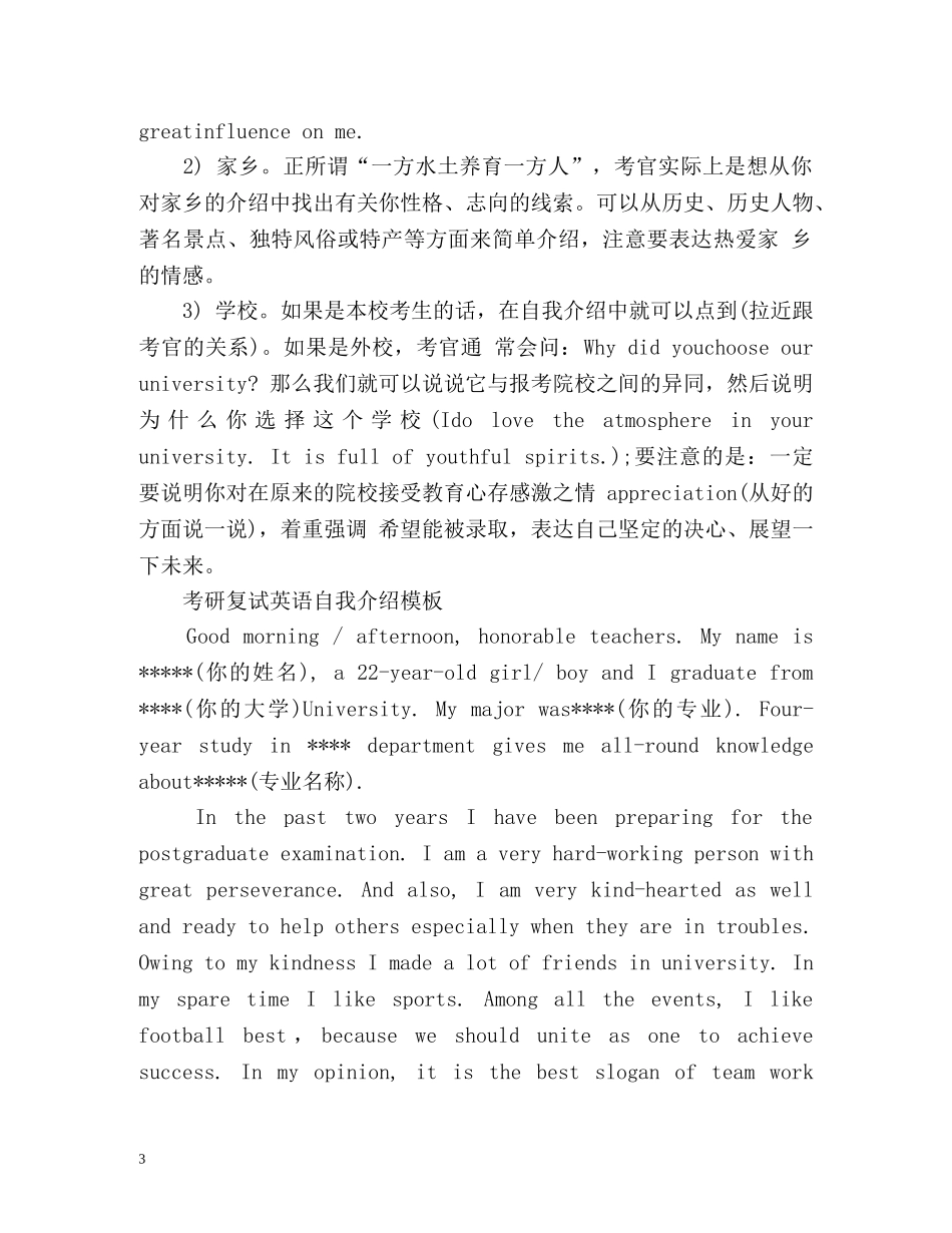 考研英语复试自我介绍注意事项及 _第3页