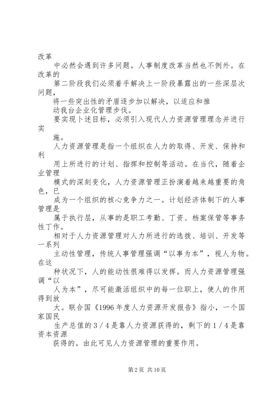 电视台人事制度改革工作分析报告_第2页