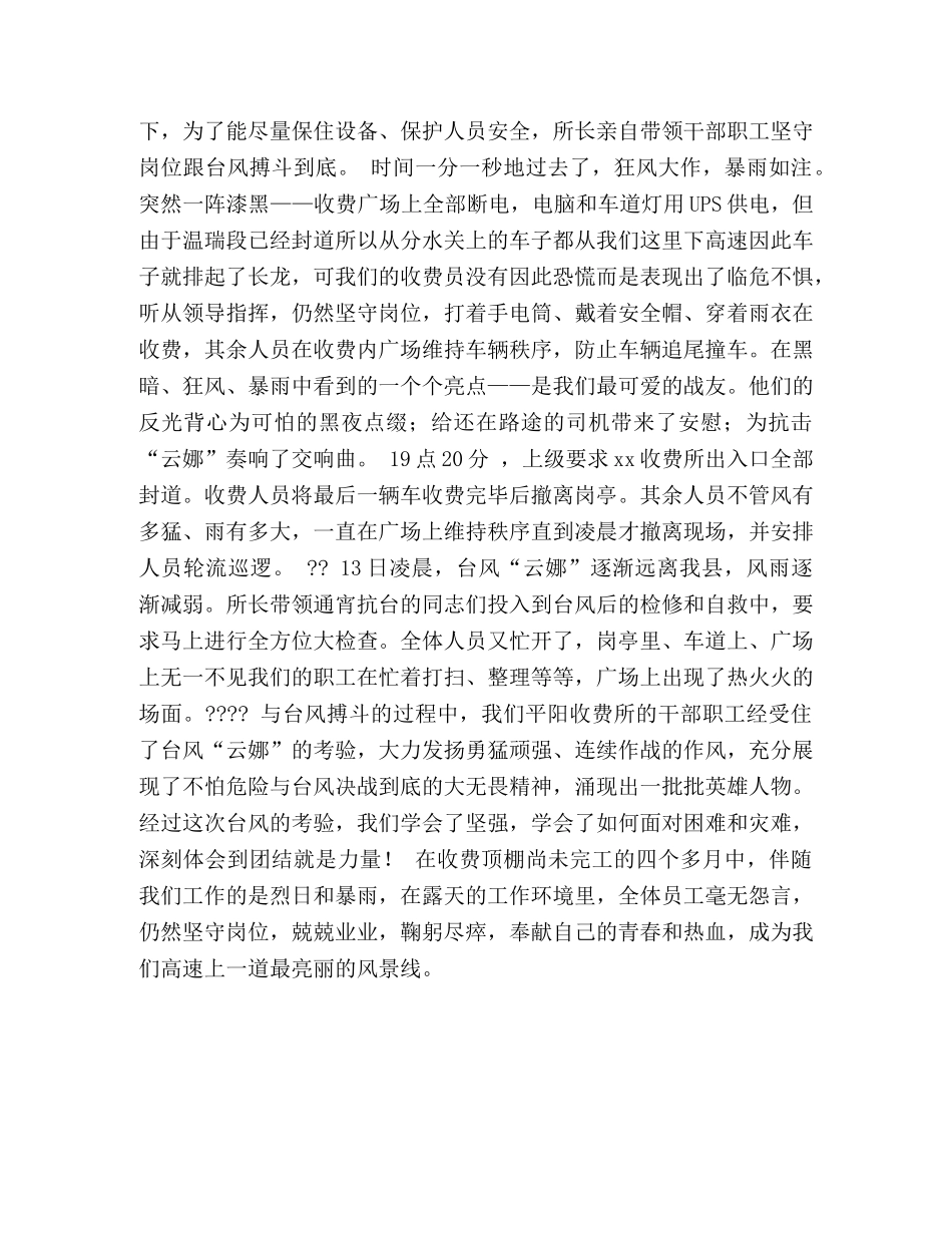 收费站申报抢险救灾先进单位材料 _第2页