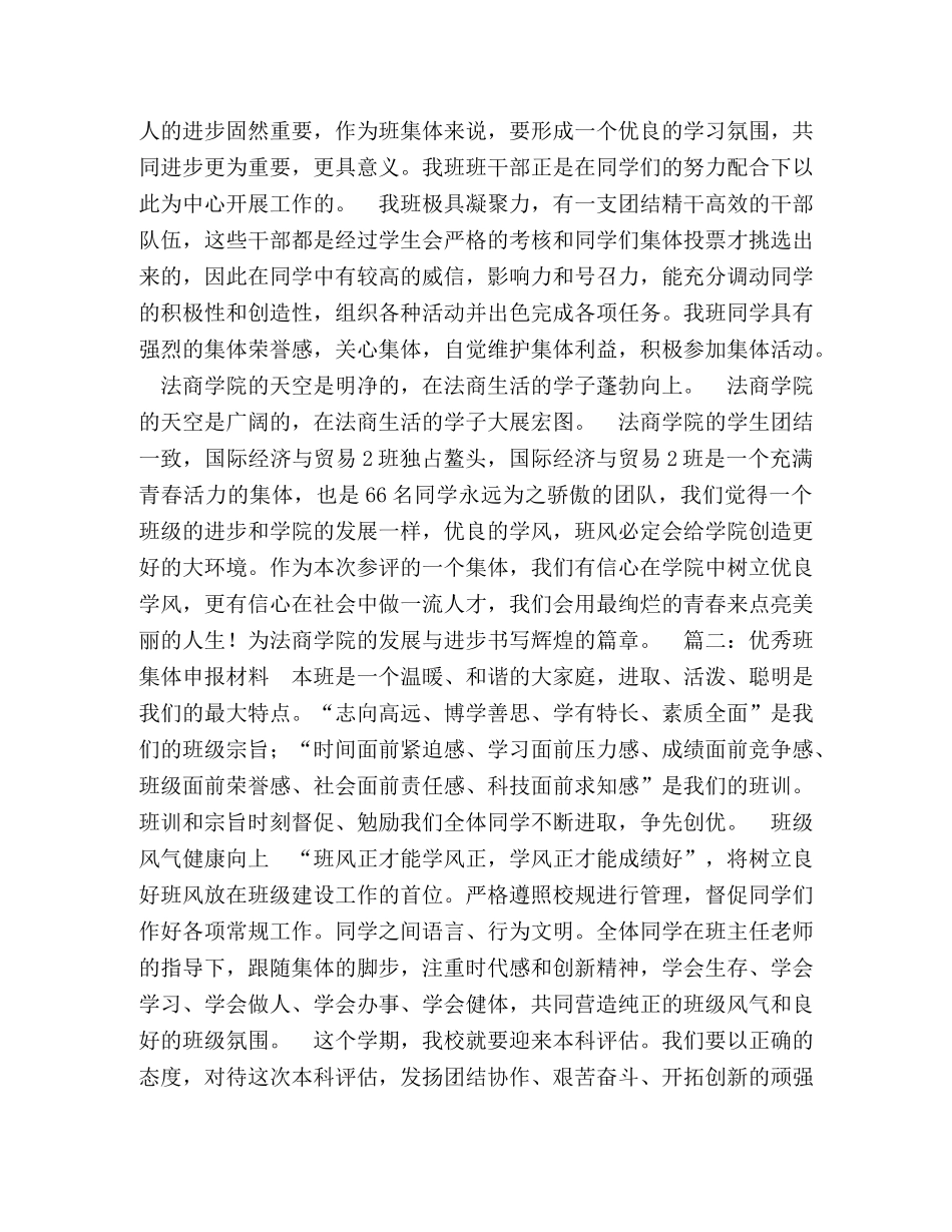 优秀班集体申报材料 _第3页