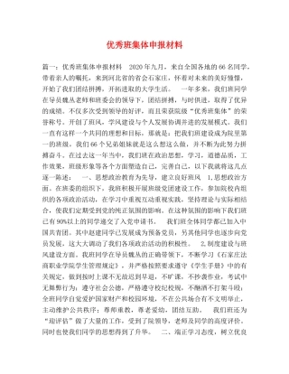 优秀班集体申报材料 