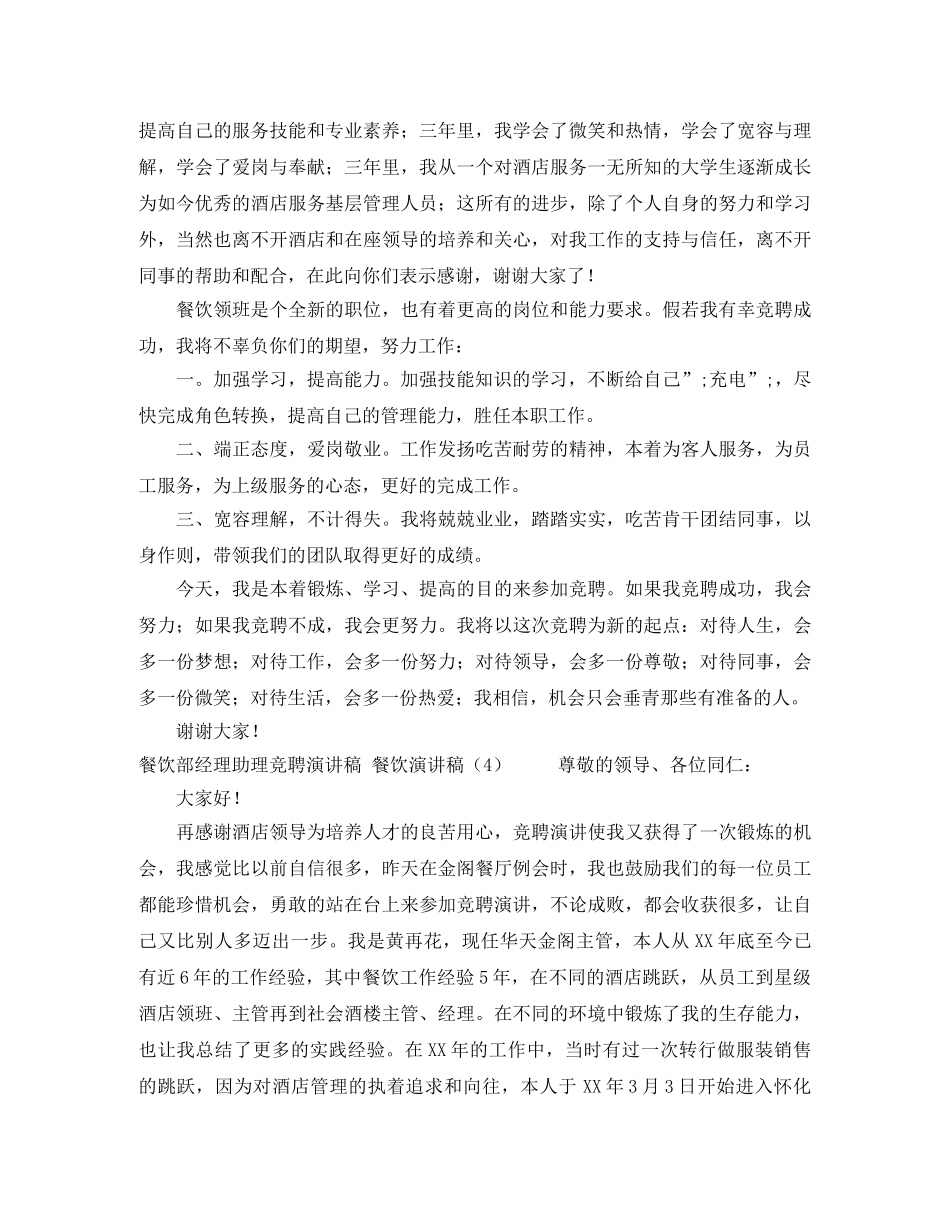 团支部委员选举大会的主持词 _第2页