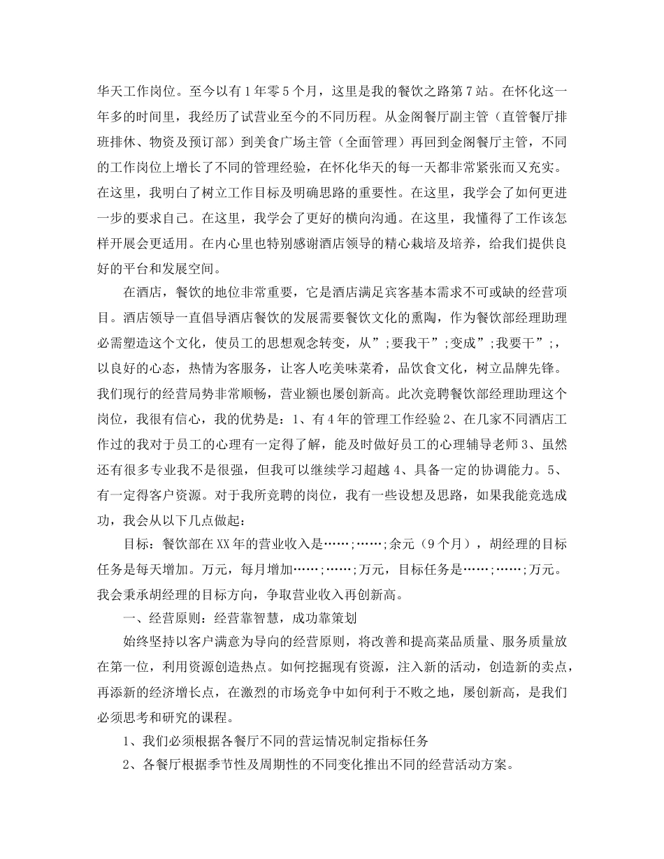 团支部委员选举大会的主持词 _第3页