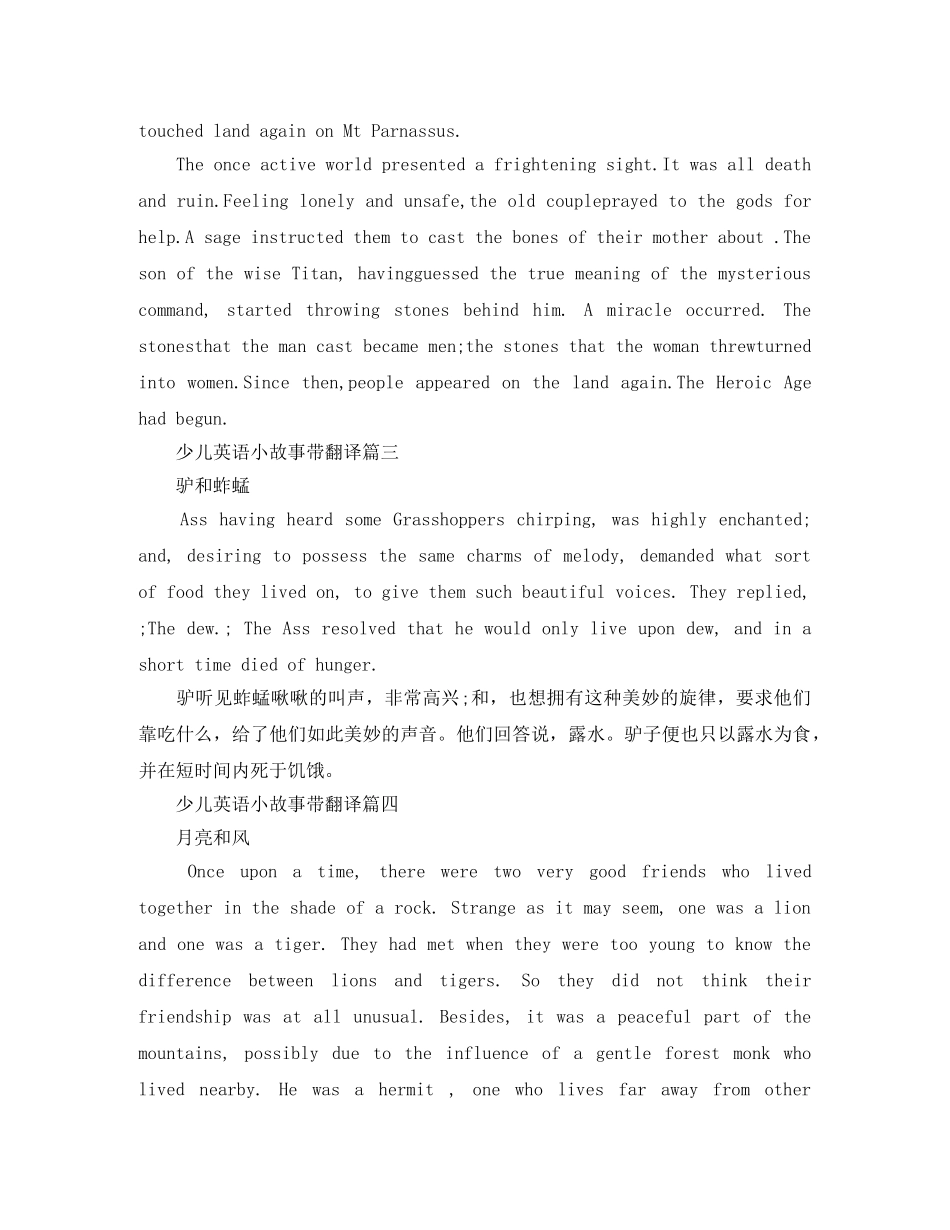少儿英语小故事带翻译 _第3页