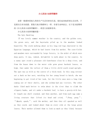 少儿英语小故事带翻译 