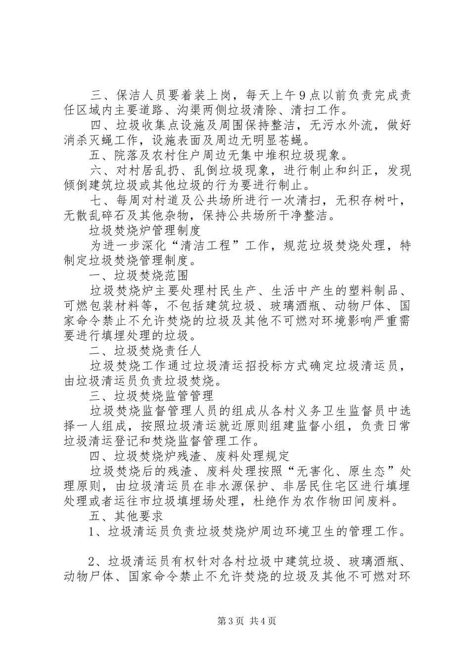 农村清洁工程理事会制度_第3页