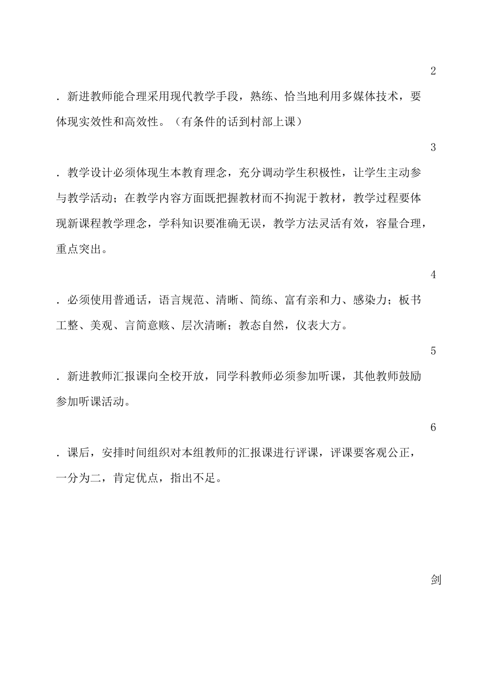 新进教师汇报课活动方案_第2页