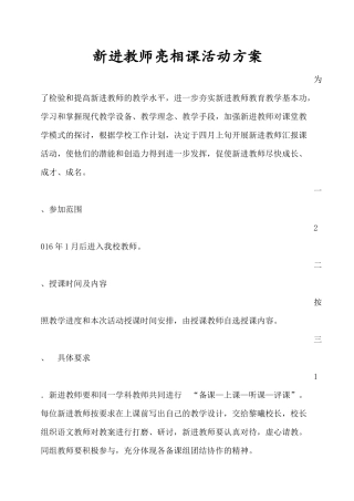 新进教师汇报课活动方案