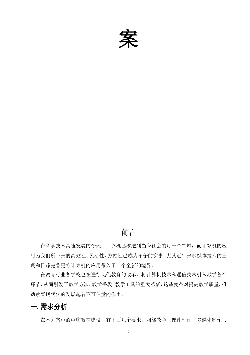 学校微机室机房设计方案_第2页