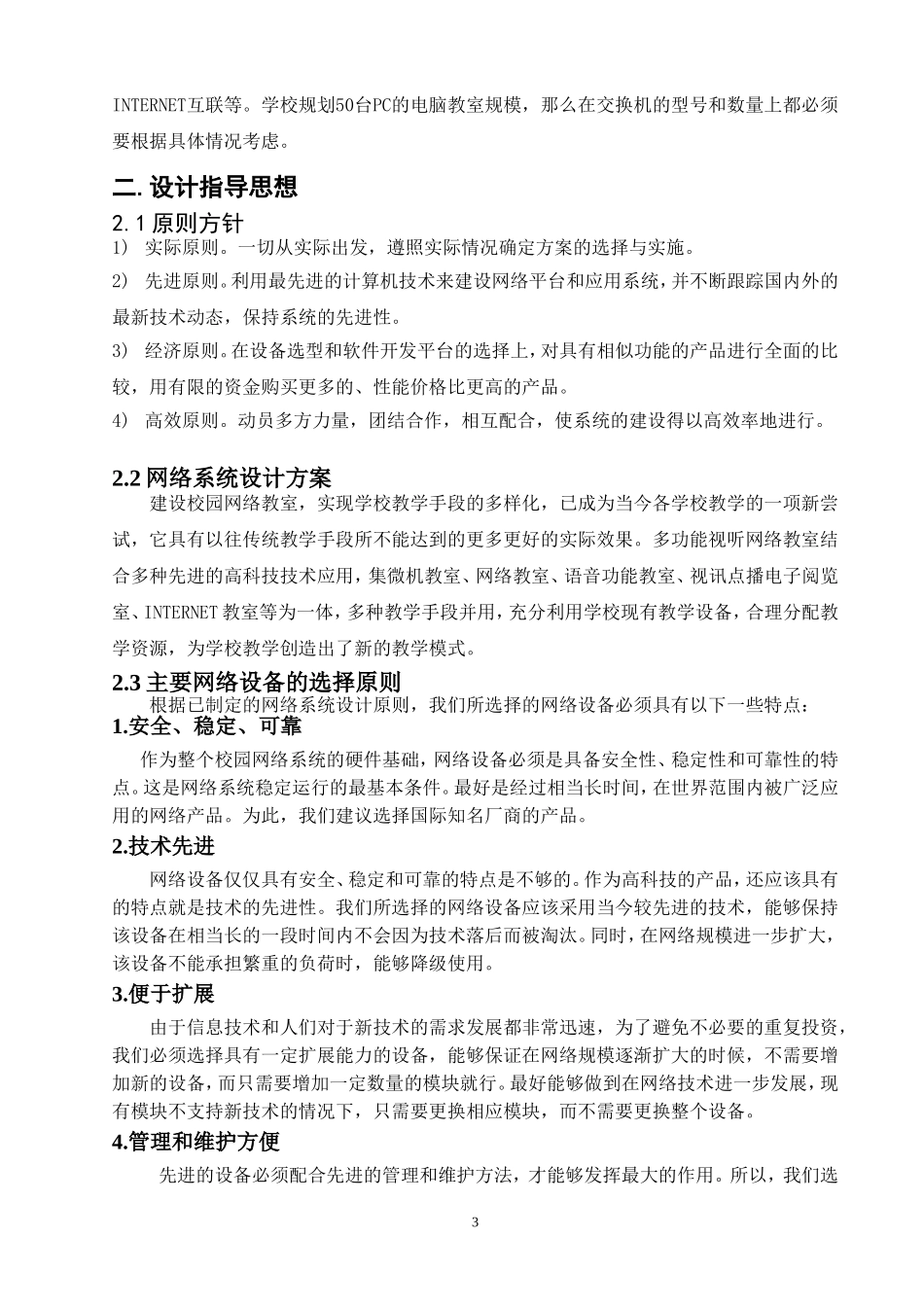 学校微机室机房设计方案_第3页