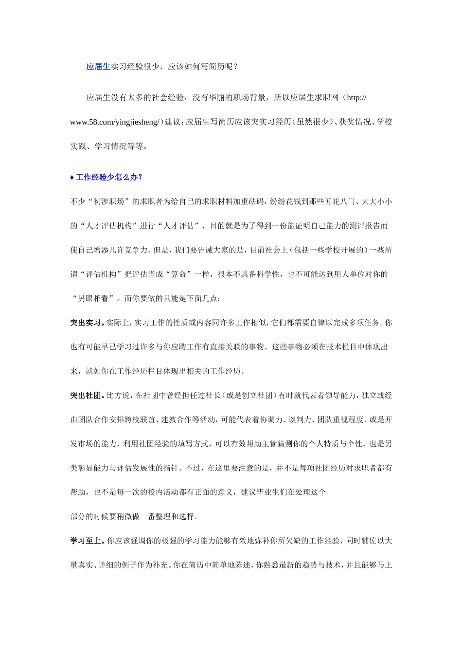 应届生实习经验很少-应该如何写简历呢_第1页