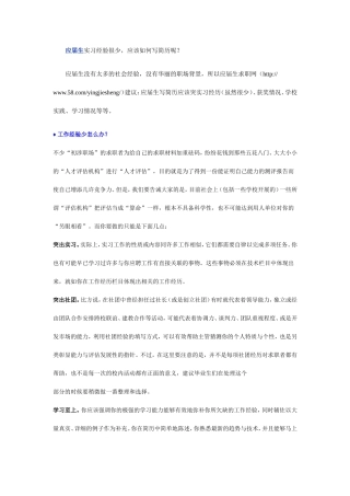 应届生实习经验很少-应该如何写简历呢