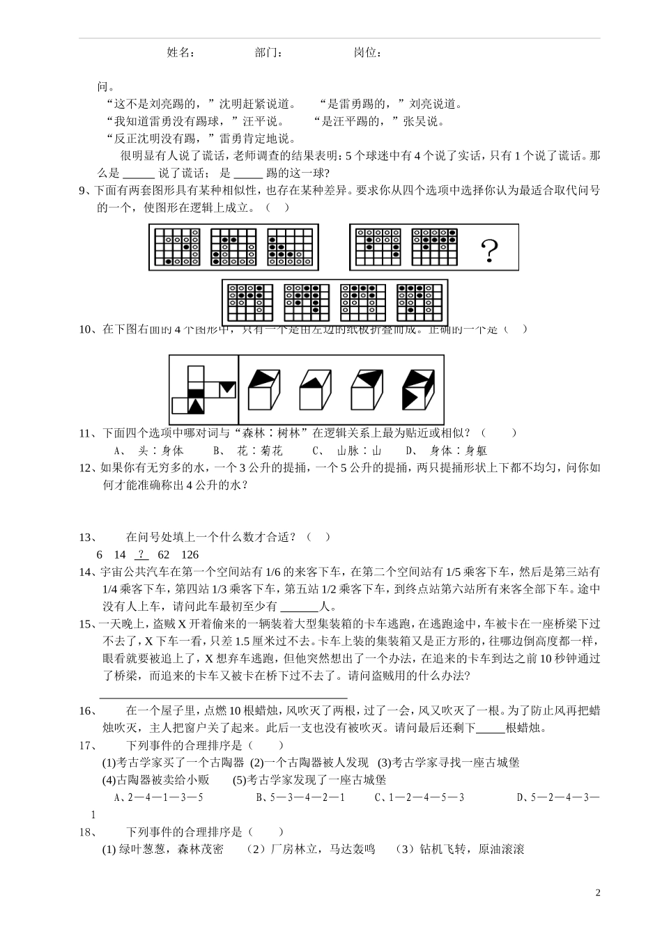 招聘笔试之综合能力测试题及答案_第2页