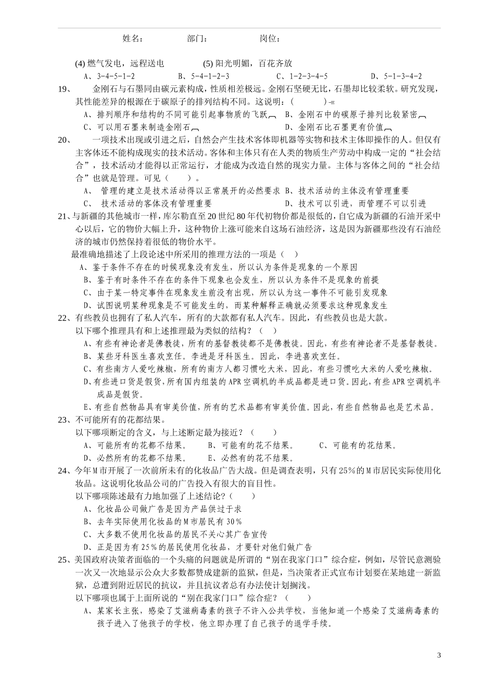 招聘笔试之综合能力测试题及答案_第3页