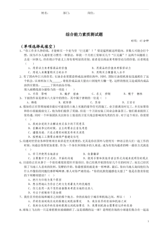 招聘笔试之综合能力测试题及答案