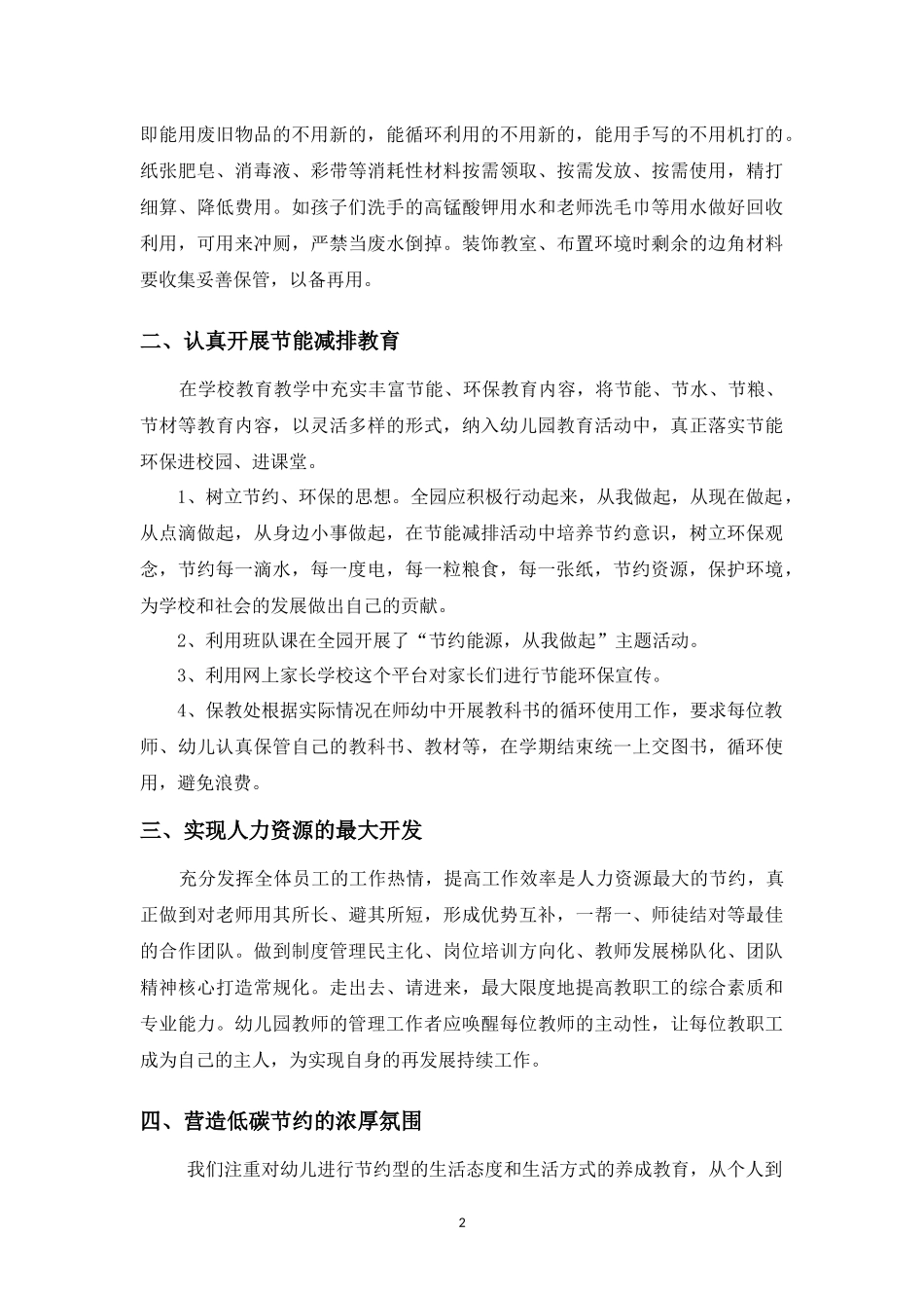 幼儿园校园节能减排计划_第2页