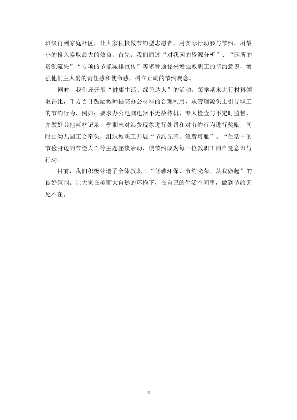 幼儿园校园节能减排计划_第3页