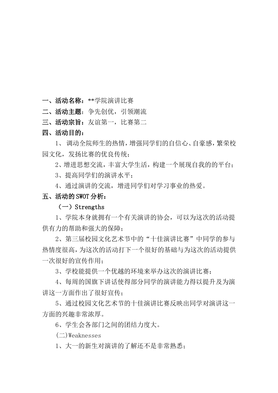 演讲比赛活动策划书_第2页