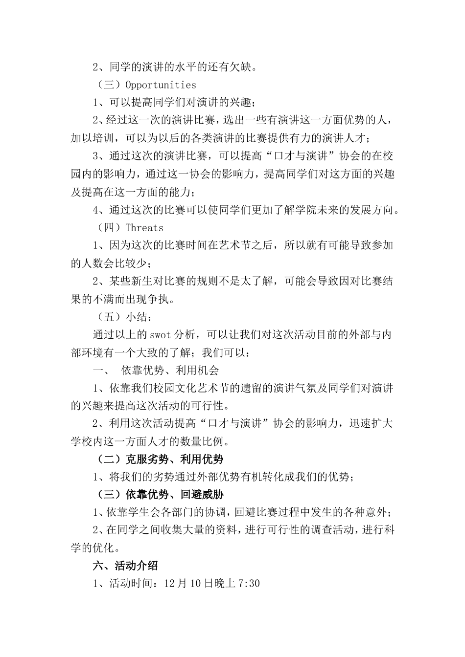 演讲比赛活动策划书_第3页