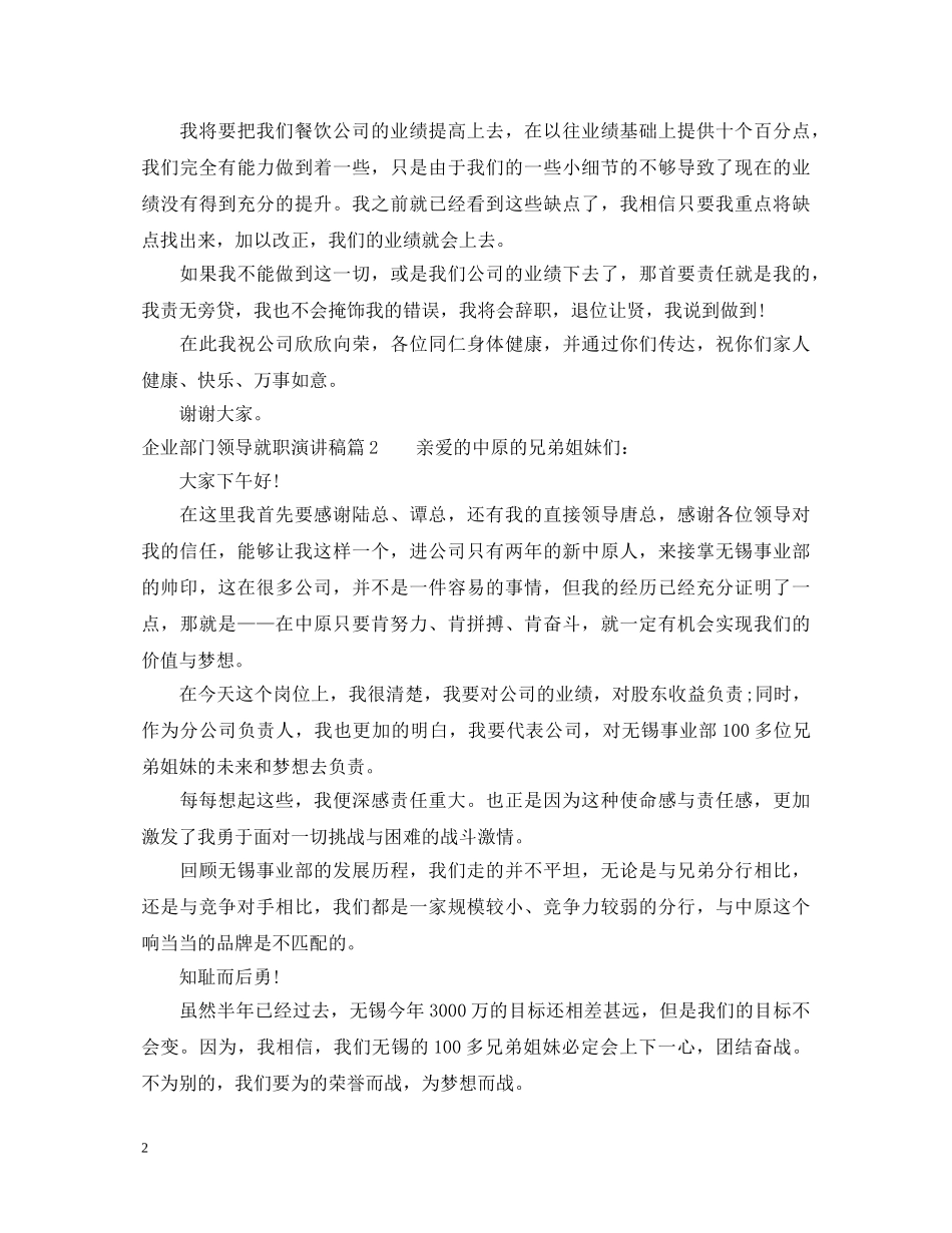 企业部门领导就职演讲稿 _第2页