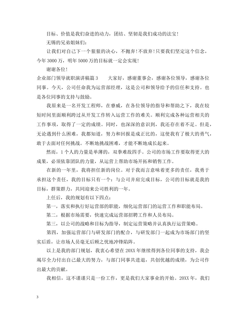 企业部门领导就职演讲稿 _第3页