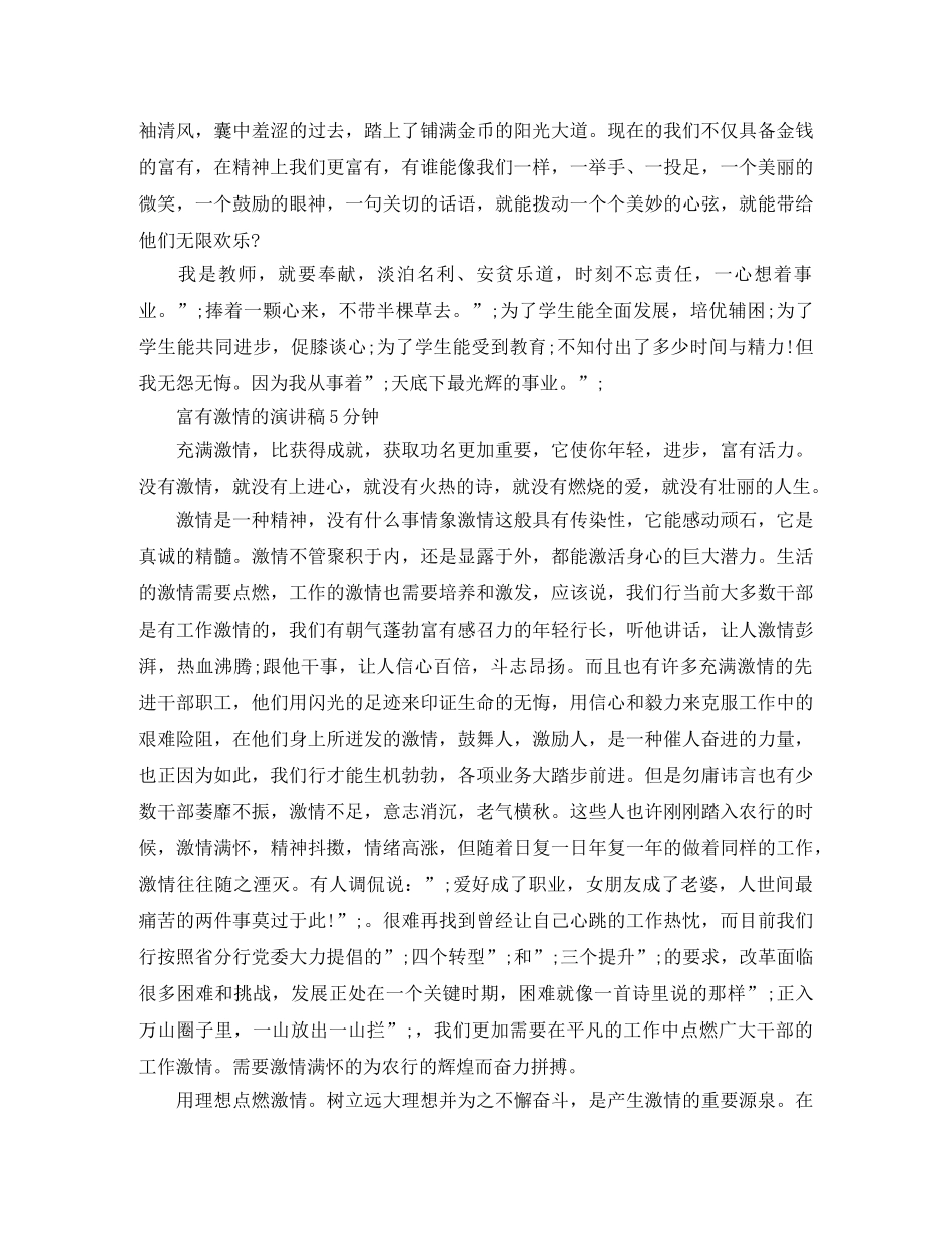 富有感情的演讲稿 _第2页