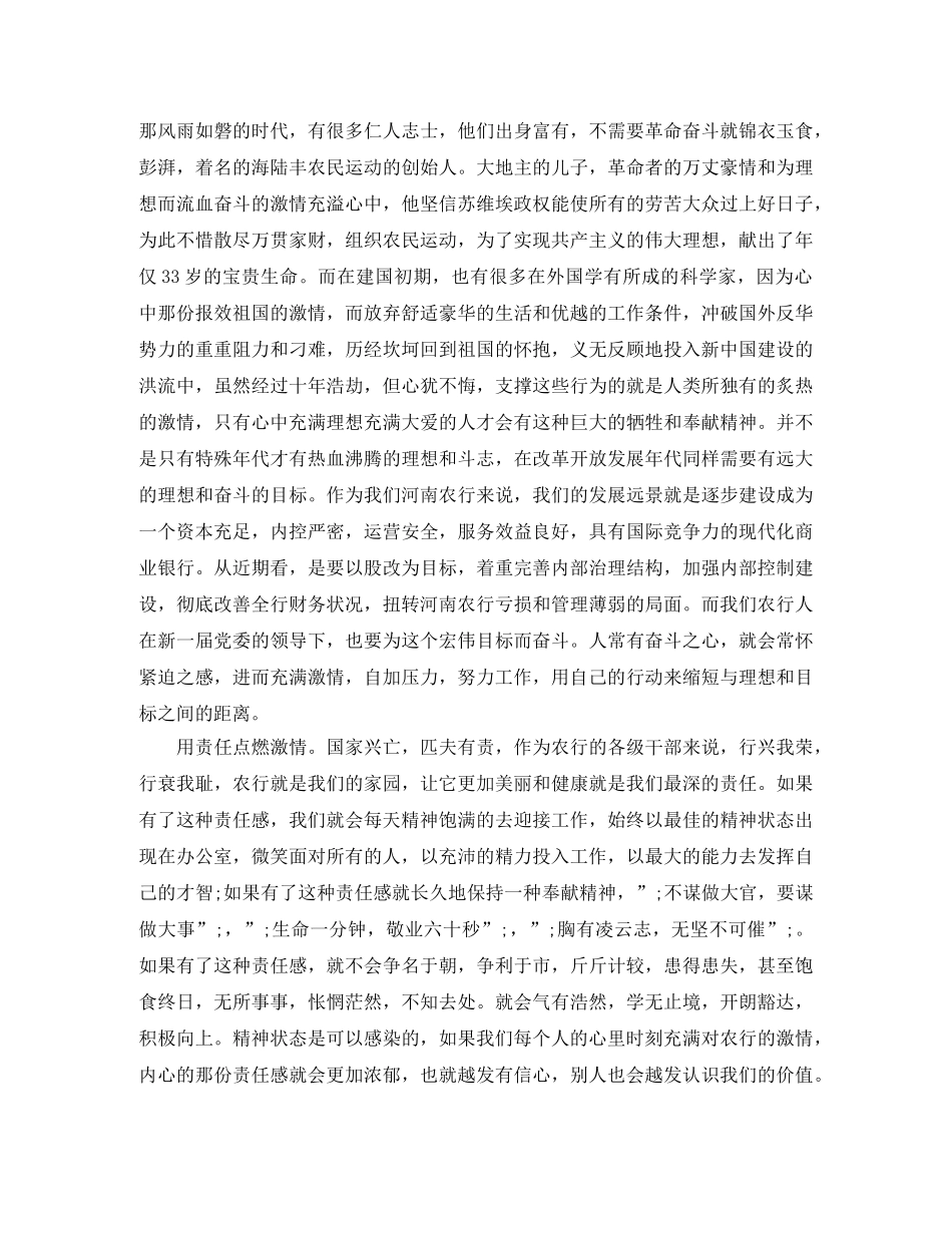 富有感情的演讲稿 _第3页