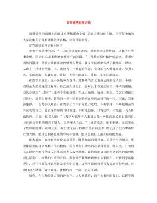 富有感情的演讲稿 