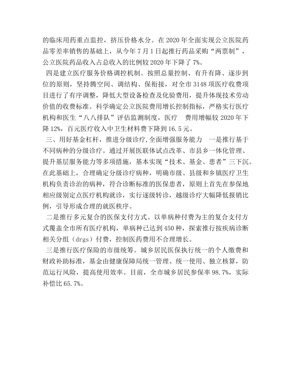 推进医改 在综合医改现场推进会上的发言6 _第2页