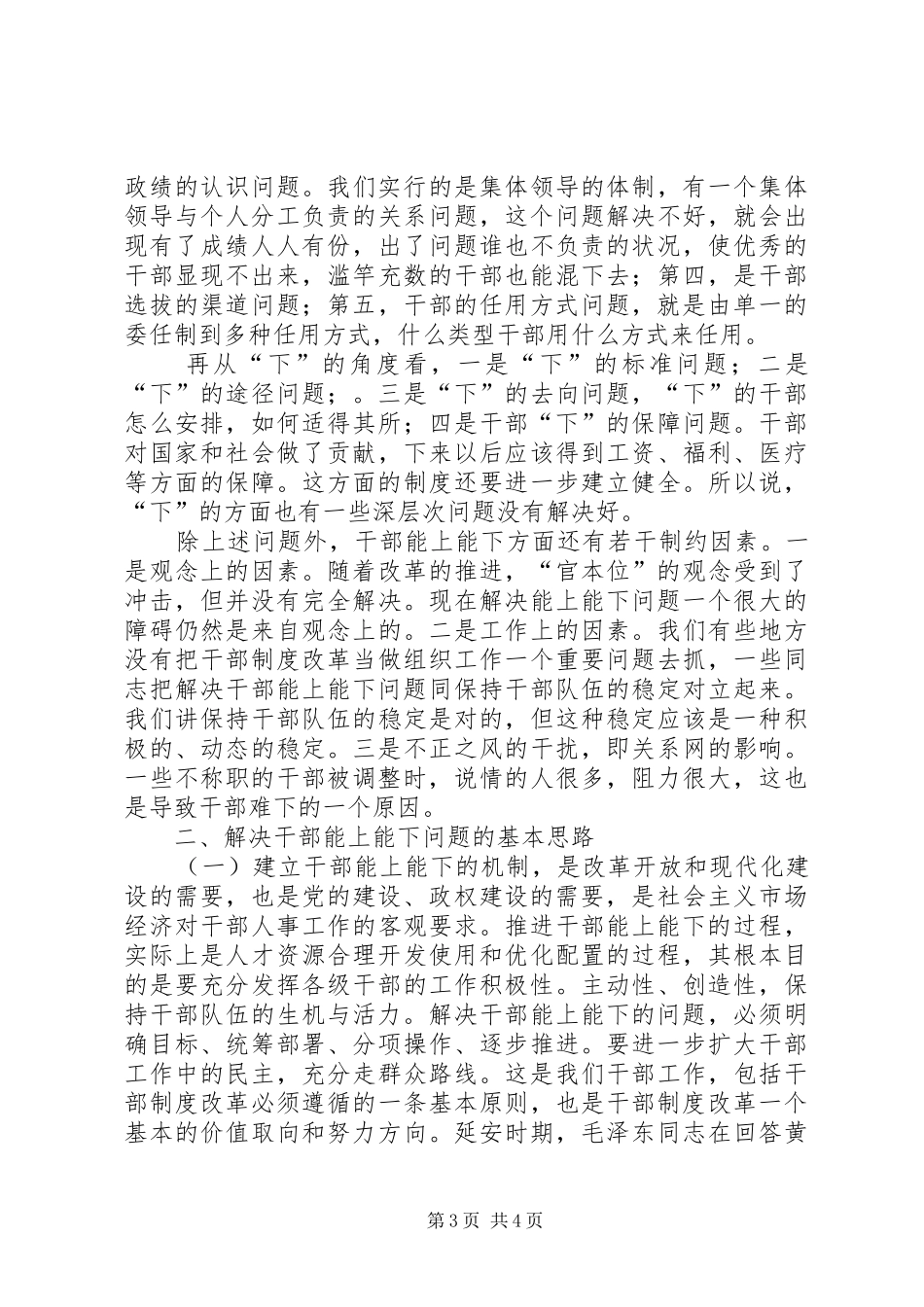 干部制度改革交流材料_第3页