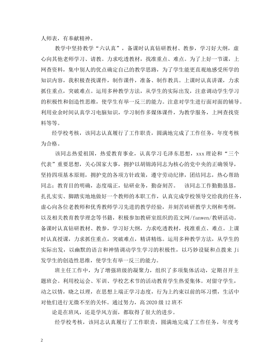 教师年度考核评语大全2 _第2页