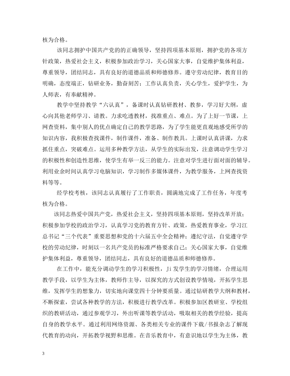 教师年度考核评语大全2 _第3页