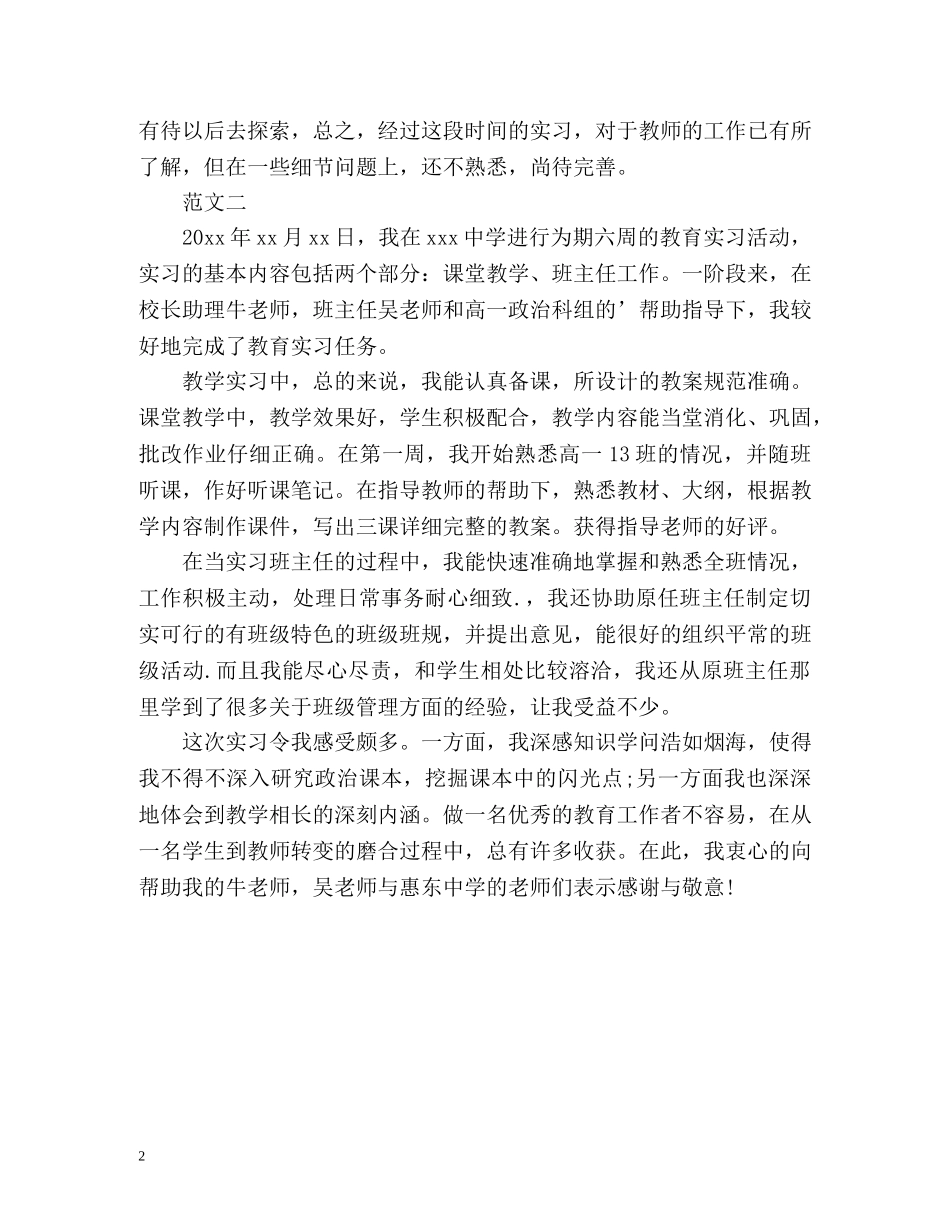 师范学院教育毕业实习自我鉴定 (2) _第2页