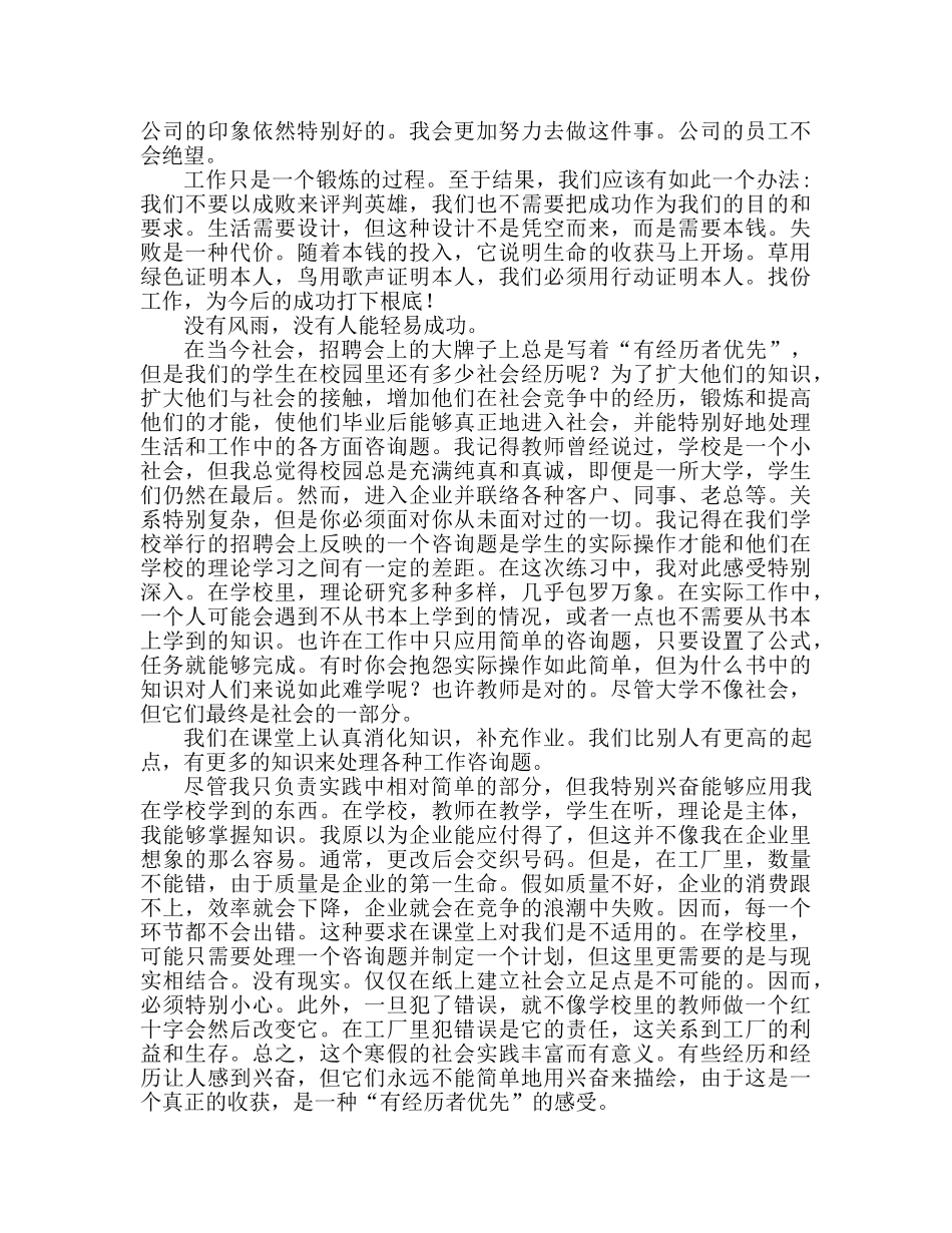 服装销售工作参考总结范文（通用） _第2页