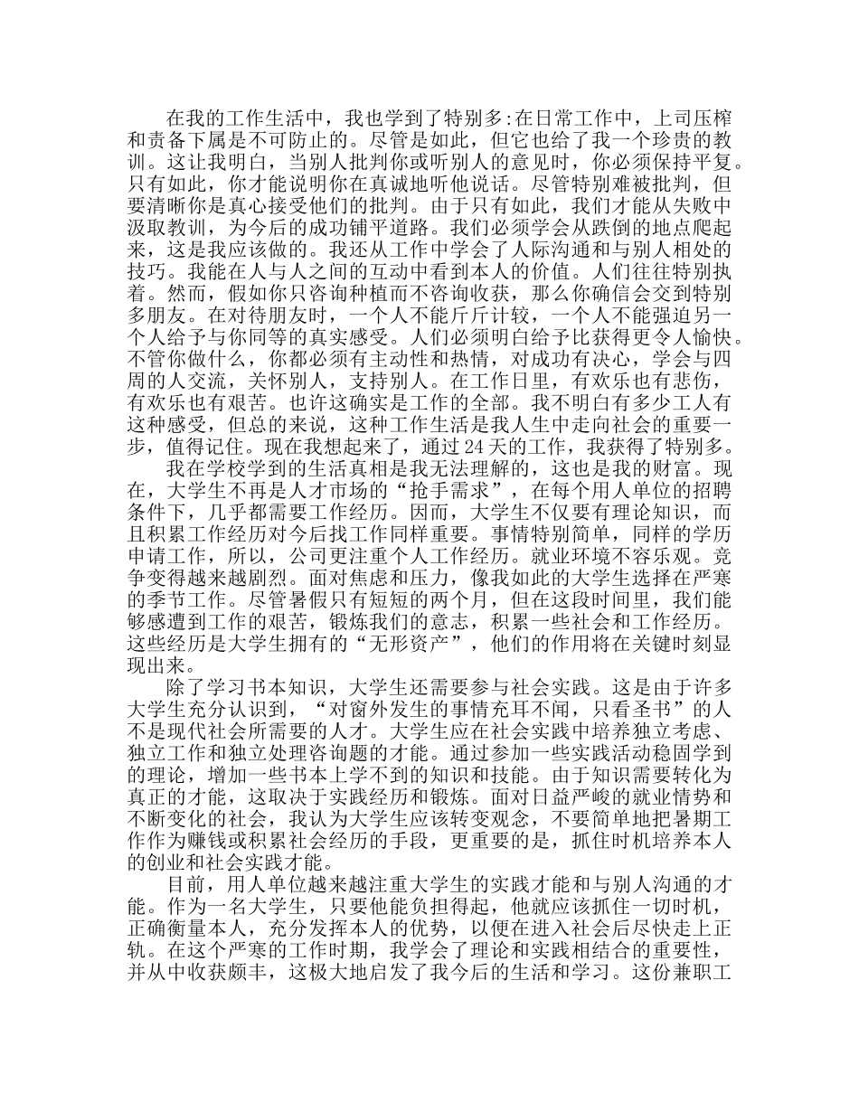 服装销售工作参考总结范文（通用） _第3页