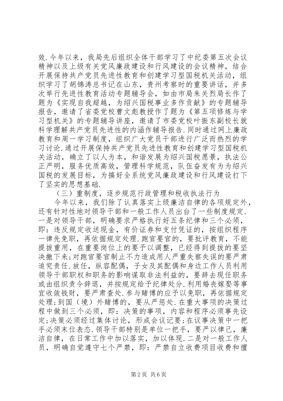 上半年纪检监察工作总结及下半年工作思路_第2页