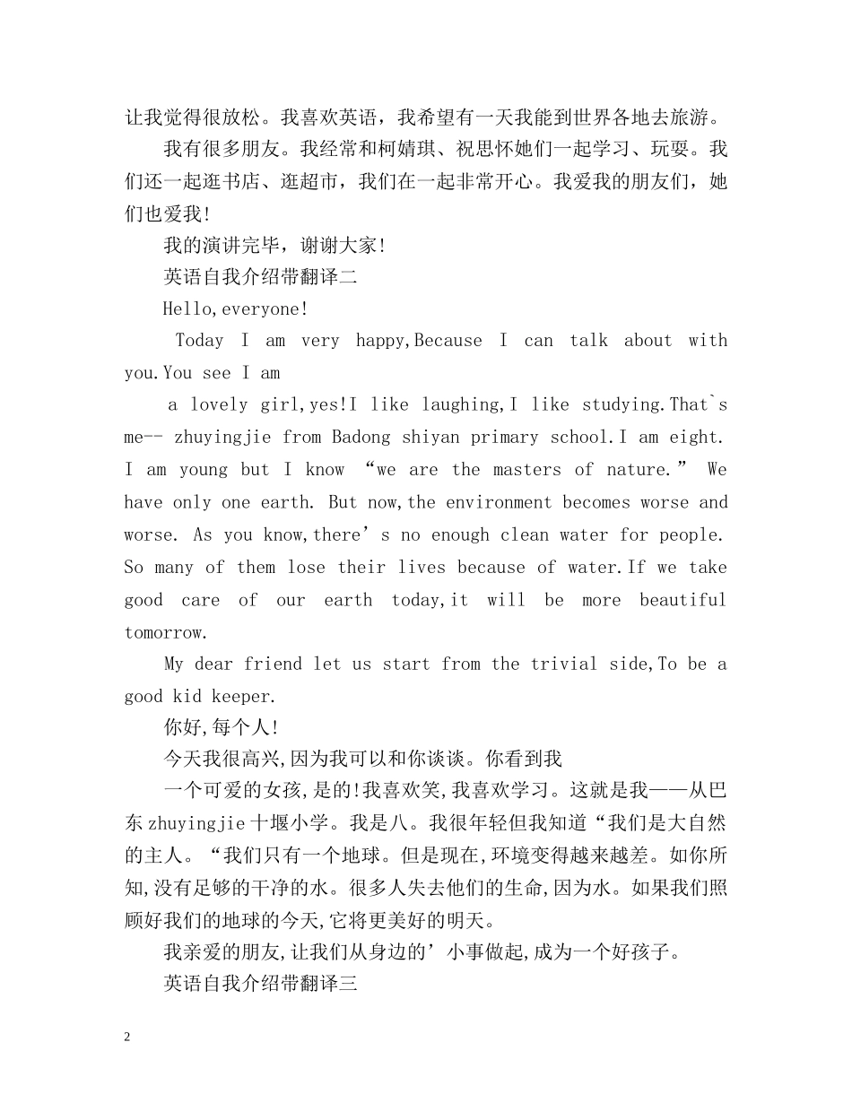 英语自我介绍带翻译「」 _第2页