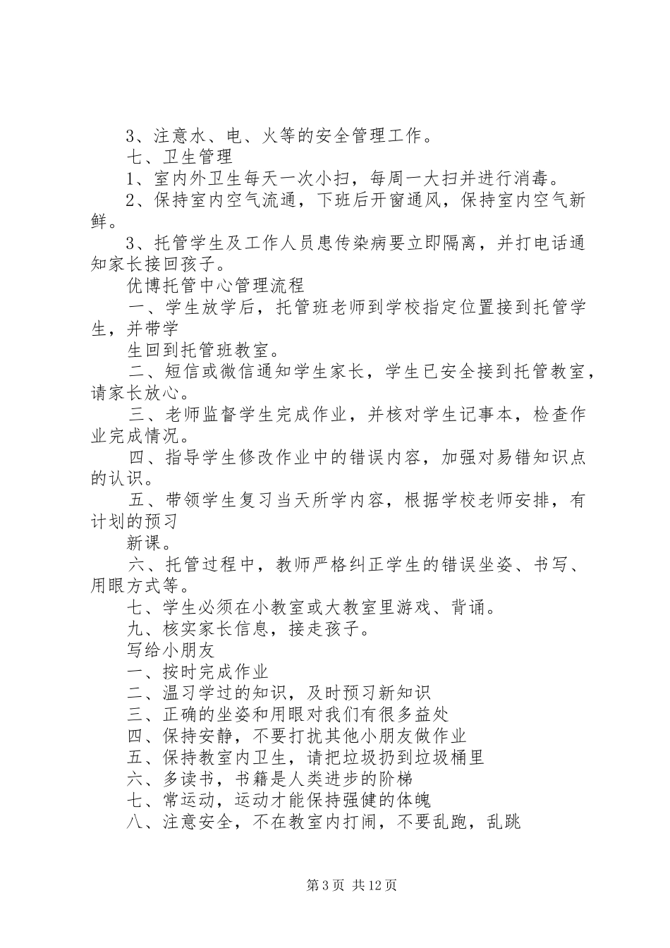 优博托管中心管理制度_第3页