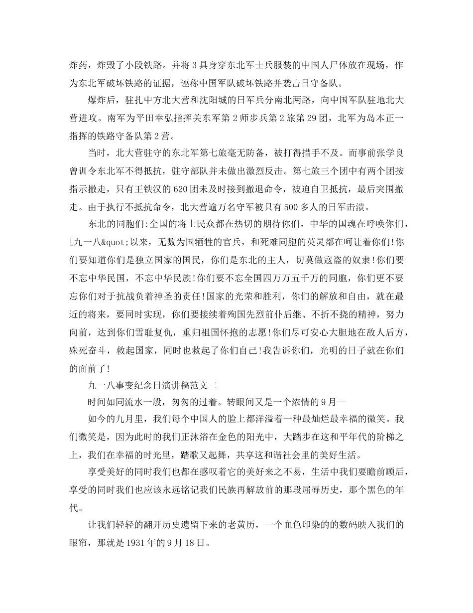 九一八事变纪念日演讲稿范文 _第2页