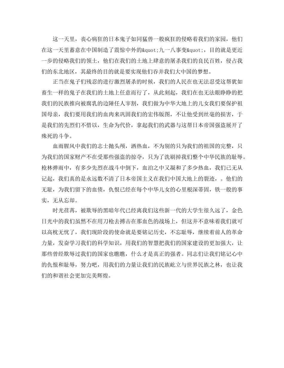 九一八事变纪念日演讲稿范文 _第3页