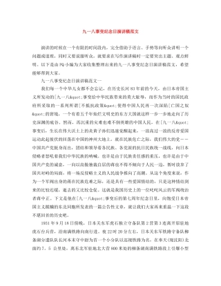 九一八事变纪念日演讲稿范文 