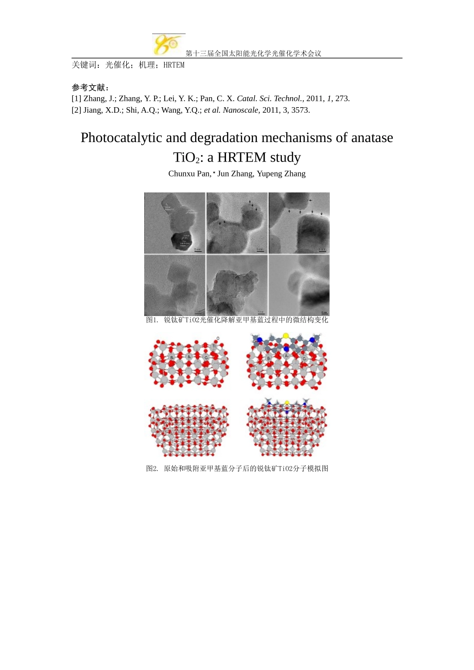 锐钛矿纳米TiO2光催化降解机理的HRTEM研究_第2页