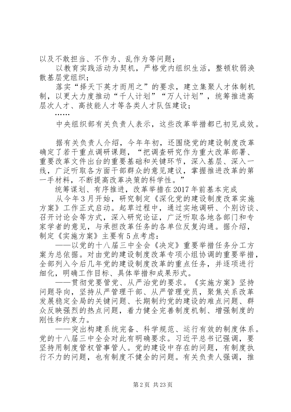 推进党的建设制度改革的蓝图_第2页