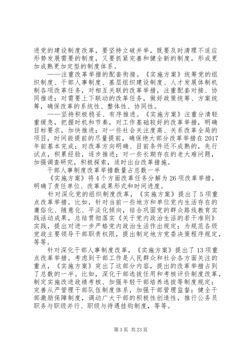 推进党的建设制度改革的蓝图_第3页