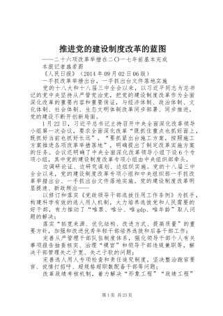 推进党的建设制度改革的蓝图
